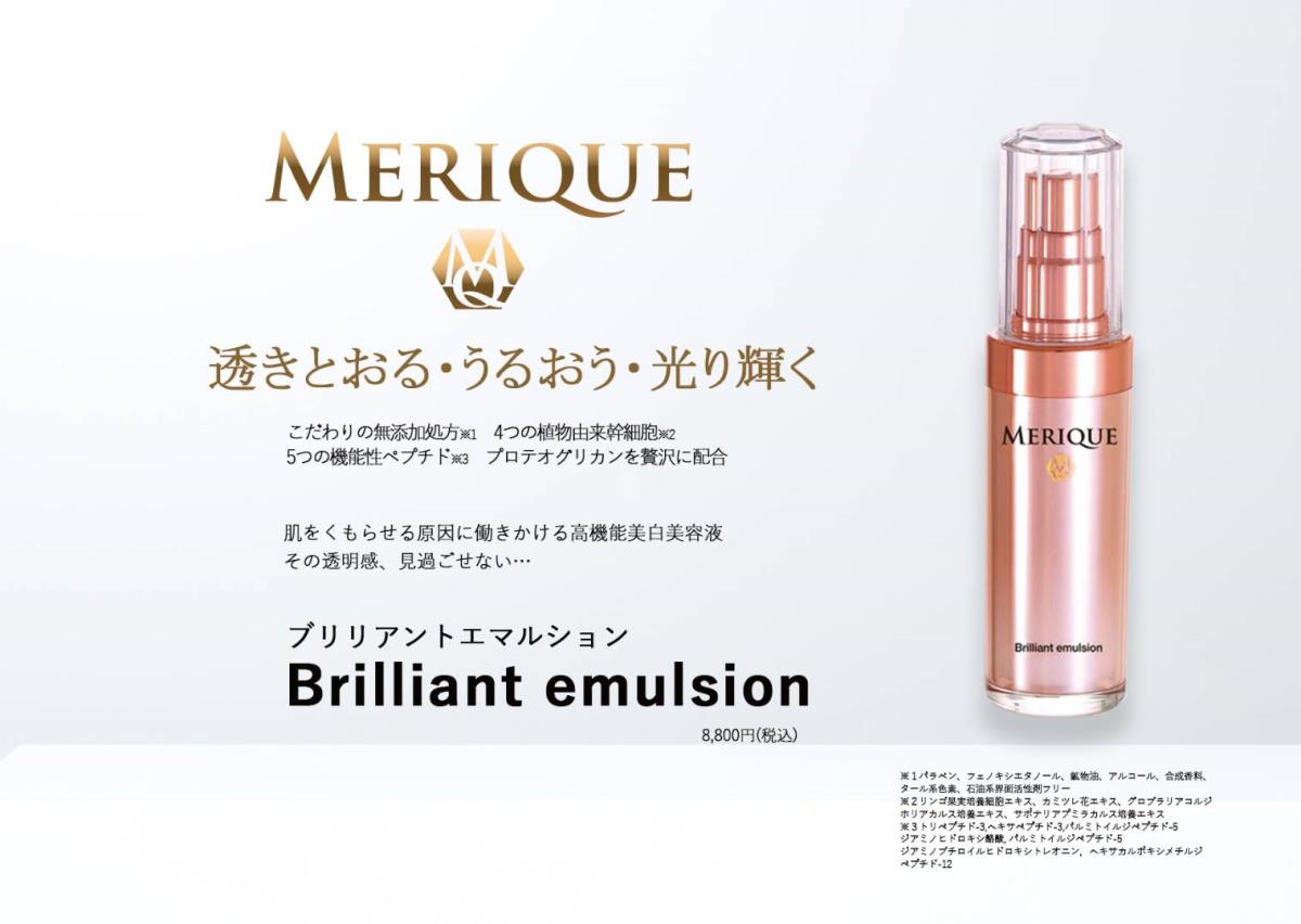 ブリリアントエマンション
