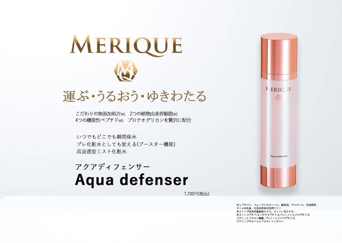 アクアディフェンサー